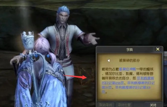 永恒之塔实体守护者的忠告怎么做？