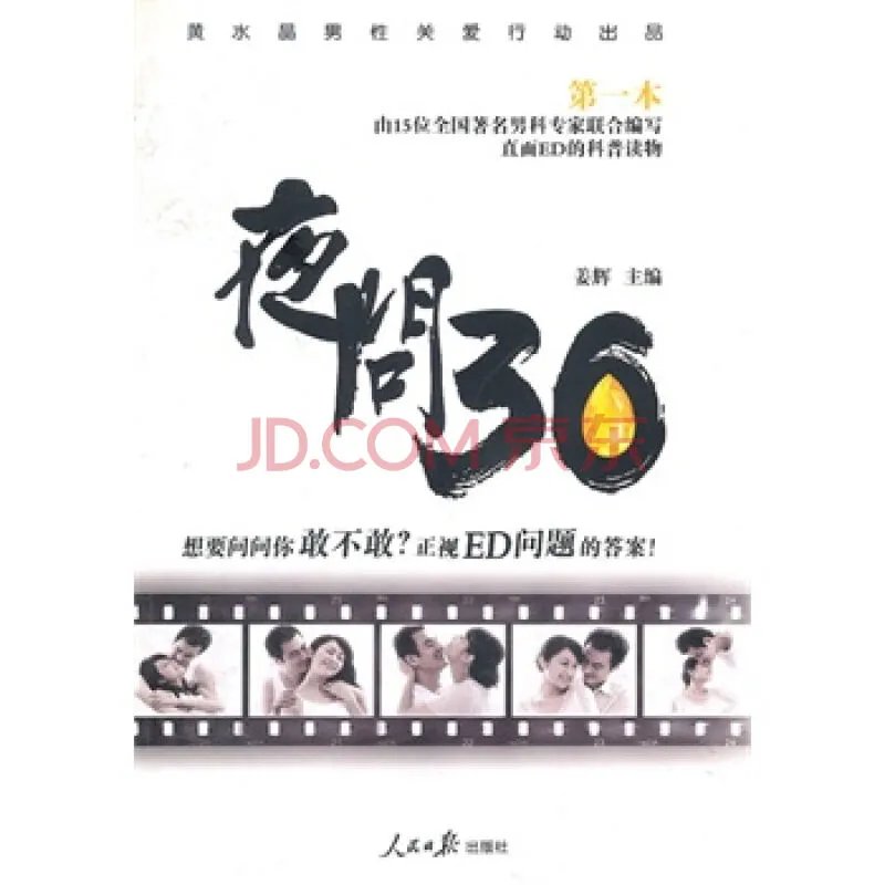 夜问36的内容简介