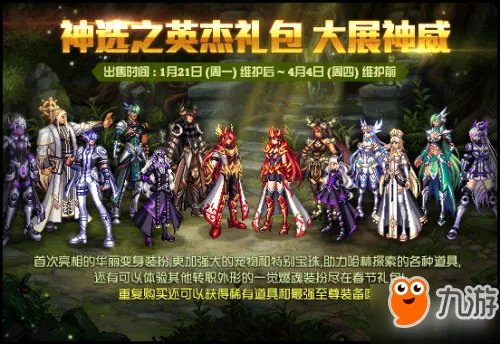 《DNF》2019春节套怎么样 全部春节套汇总介绍