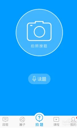 扫一扫整本作业答案