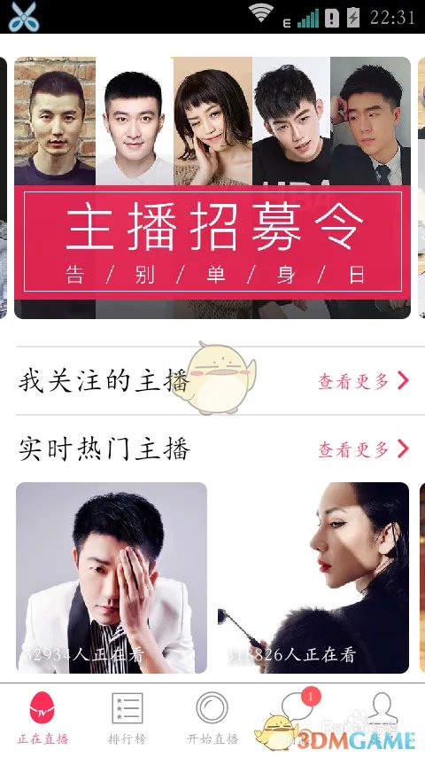 《咸蛋家直播》直播方法