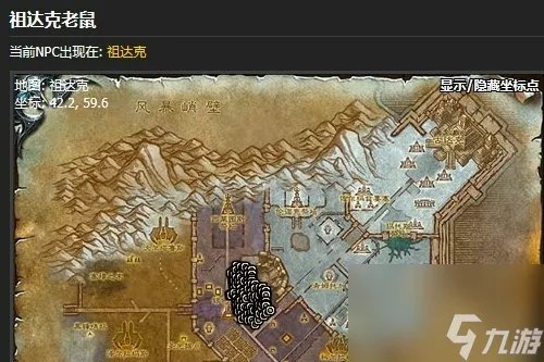 魔兽世界祖达克老鼠在哪