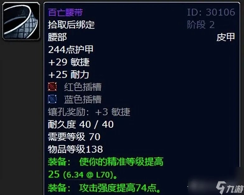 魔兽世界最强装备TOP10盘点 属性与价值评估