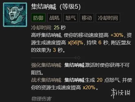 《暗黑破坏神4》剧变流野蛮人升级加点指南