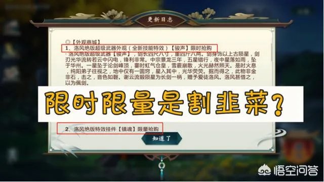 《剑网3指尖江湖》割韭菜开始,洛风氪金三件套限时限量,请问之前白送角色是套路吗?