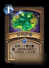 《炉石传说》青玉德使用常见的错误 细数青玉德的几个要点