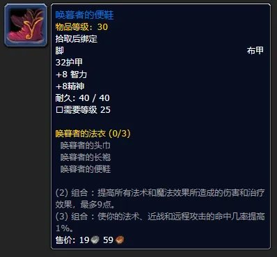 《魔兽世界》plus圣骑士装备推荐