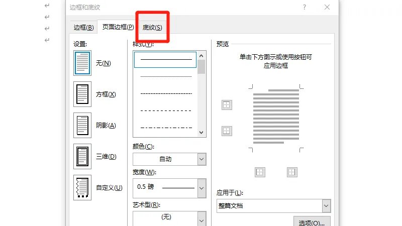 word图案样式在哪里找（word文字图案样式在哪里找）