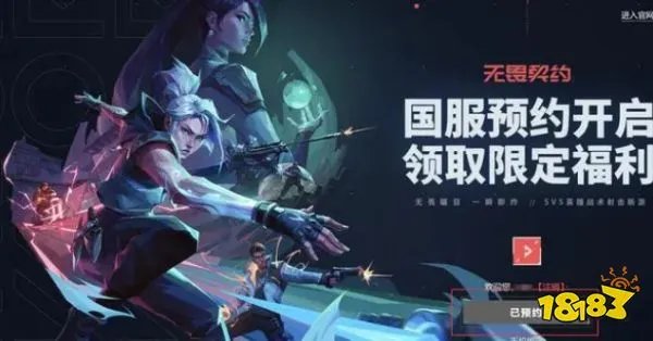 无畏契约手游内测资格怎么获取 测试资格获取流程步骤