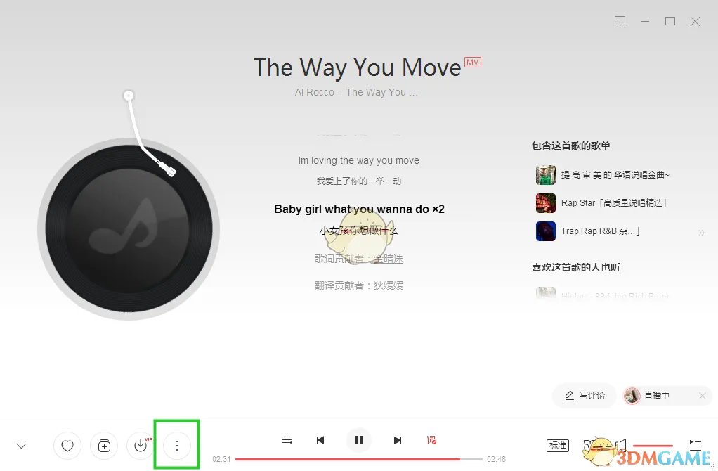 《网易云音乐电脑版》一起听歌功能位置介绍