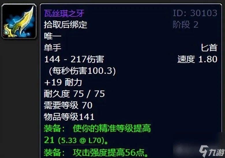 魔兽世界最强装备TOP10盘点 属性与价值评估