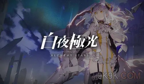 白夜极光卡夫卡技能强度测评