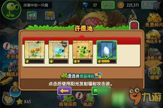 植物大战僵尸2IOS版本怎么刷碎片 刷碎片攻略