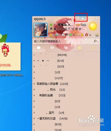 qq情侣带字皮肤的制作方法