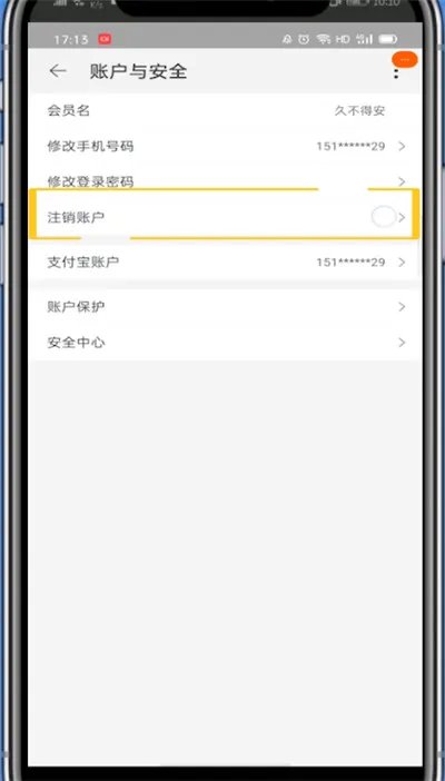 淘宝怎么注销帐号
