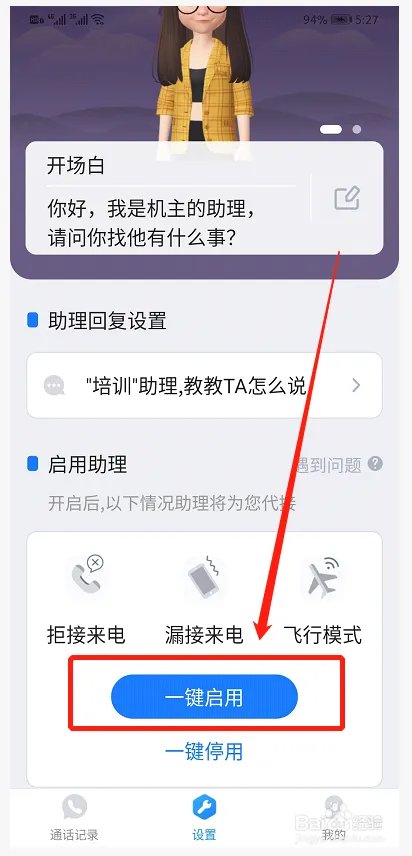 防止骚扰电话软件有哪些?