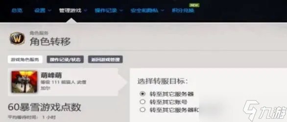 魔兽世界怎么转服