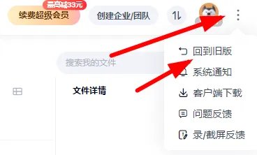 百度网盘网页版登录入口