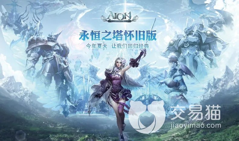 永恒之塔账号交易平台哪个安全 永恒之塔怀旧版账号买卖app叫什么