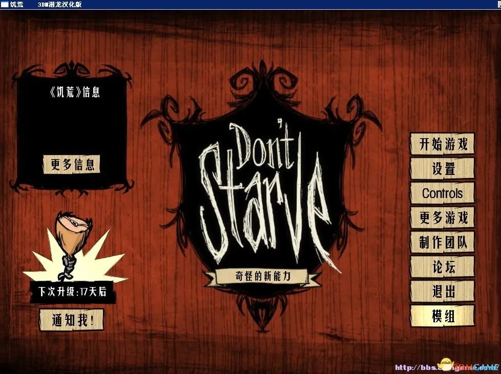 饥荒 18版汉化 18版临时汉化方案