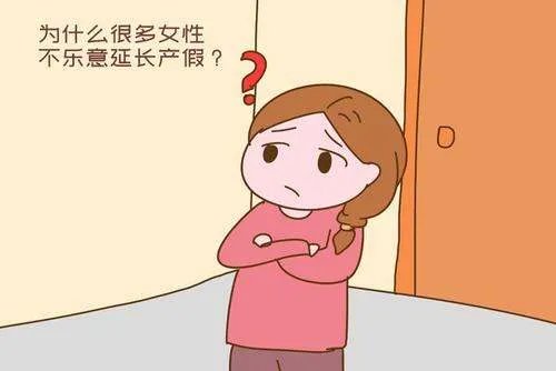 安徽明确延长产假60天，你如何看待这一政策？