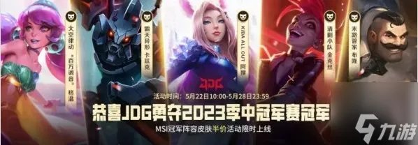 英雄联盟手游jdg夺冠活动奖励内容 jdg夺冠庆典活动有哪些
