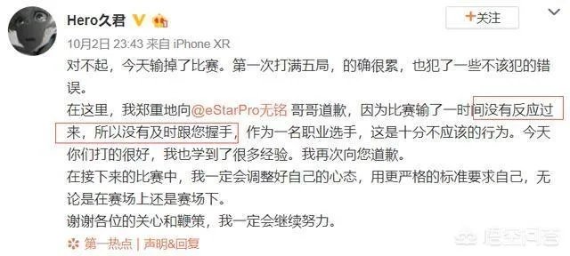 王者荣耀hero战败后，打野拒绝跟无铭握手，微博道歉却被网友骂惨，如何看待此事？