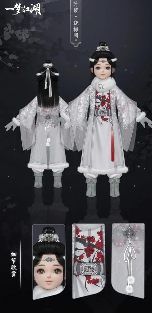 冬初白雪《一梦江湖》手游全新冬季外观“绕梅间”即将上线