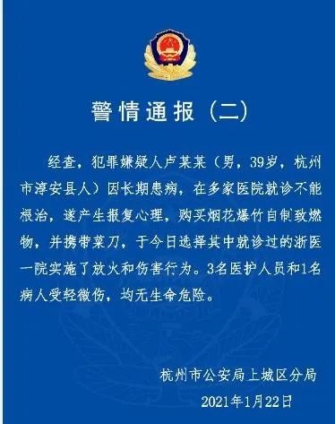浙医一院爆燃案嫌犯患精神疾病且曾在该院放火被判刑，你怎么看？