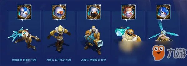《英雄联盟》2018冰雪节有什么活动 LOL2018冰雪节全活动及皮肤分享