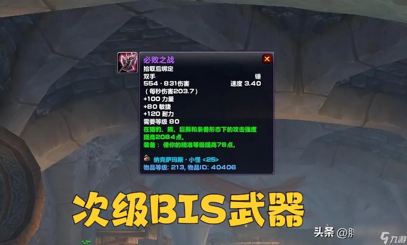 魔兽世界鬼魅的召唤匕首哪里出 NAXX小怪掉落什么装备