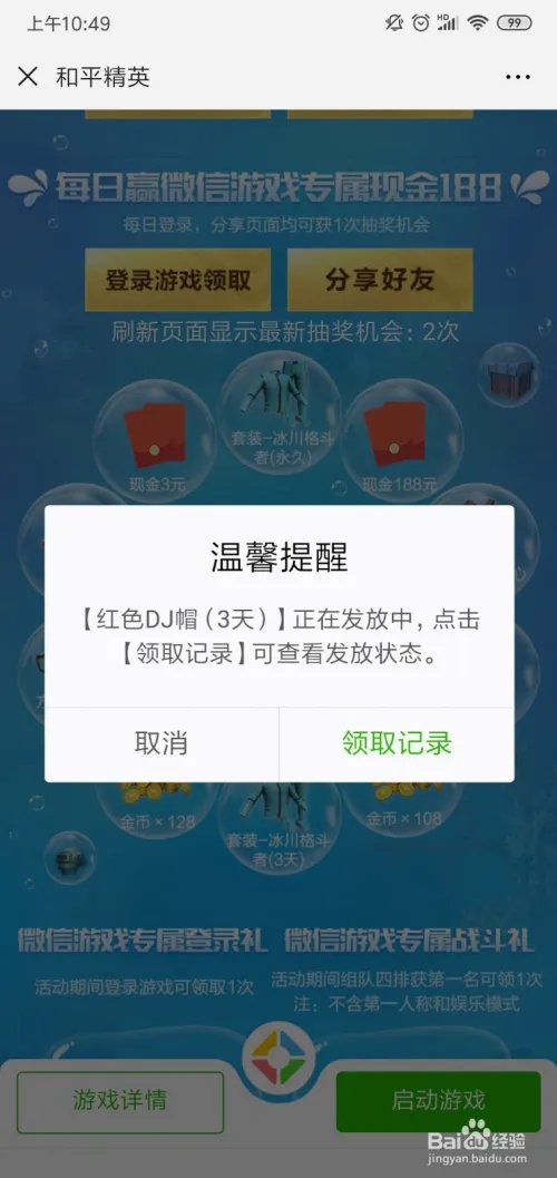 和平精英冰川格斗者套装怎么获得？