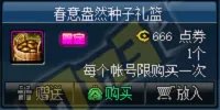 《DNF》春意盎然种子礼篮值得入手吗 春意盎然种子礼篮入手价值点评