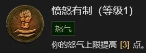 《暗黑破坏神4》剧变流野蛮人升级加点指南