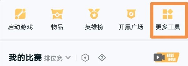 《王者荣耀》账号转移教程