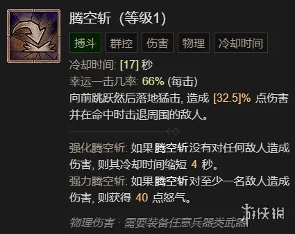 《暗黑破坏神4》剧变流野蛮人升级加点指南