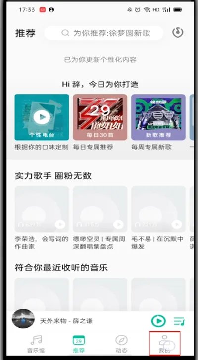 qq音乐怎么换皮肤