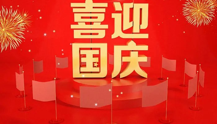 2022年10月1日会不会阅兵