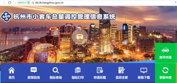 杭州市小客车总量调控管理系统