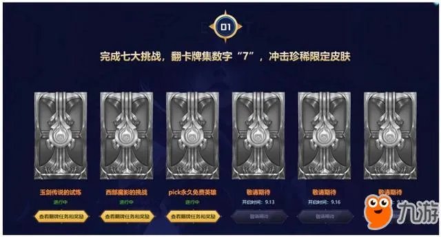 《lol》战斗之夜可赢珍贵永久皮肤 战斗之夜活动详情