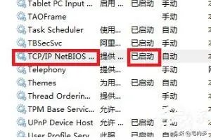 访问共享文件夹出现 “请检查名称拼写……”?