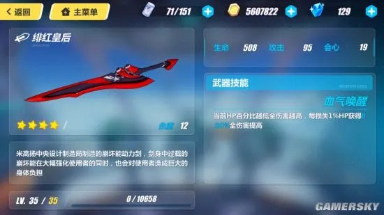 崩坏3绯红皇后属性详解 绯红皇后搭配简评