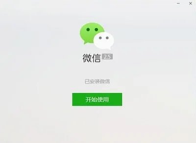 微信2013正式版免费版