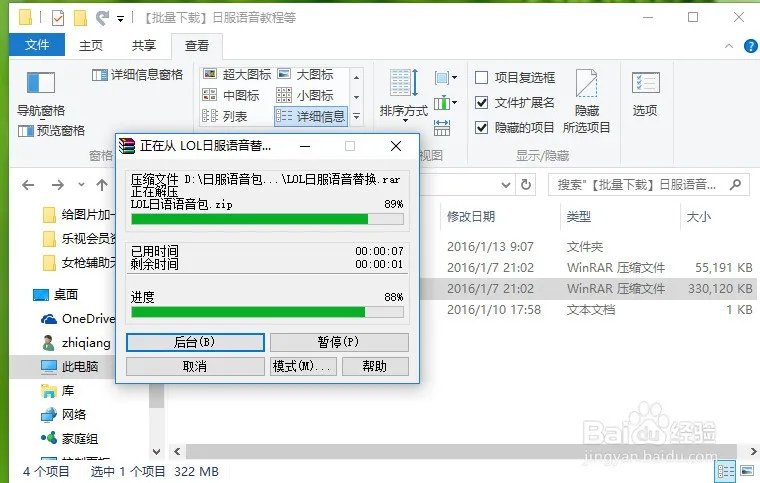 lol日服語音包怎么用 lol日服語音包怎么替换