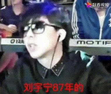 刘宇宁亲口承认自己是87年的？原视频还有后半段