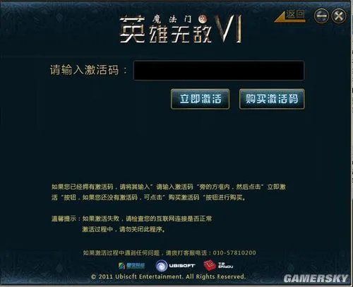 《魔法门英雄无敌6》激活、反激活、战网激活及安装流程
