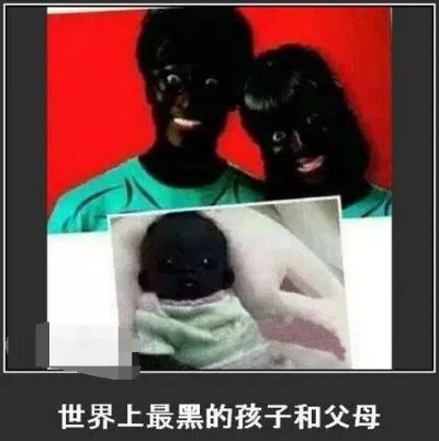 世界上最黑的孩子图片：真实黑孩子创人类新高度
