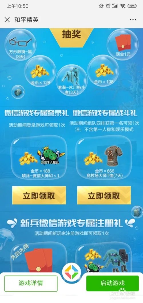 和平精英冰川格斗者套装怎么获得？