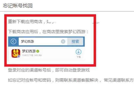 梦幻西游账号忘了怎么办
