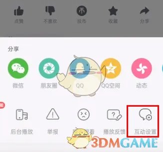 《哔哩哔哩》关闭评论区方法